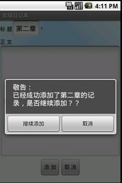 加锁日记本截图